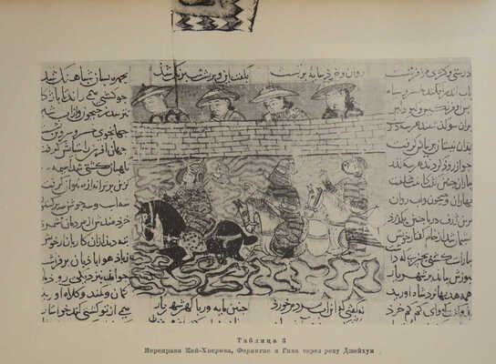 Гюзальян Л.Т., Дьяконов М.М. Иранские миниатюры в рукописях Шах-Намэ Ленинградских собраний. М.; Л., 1935.